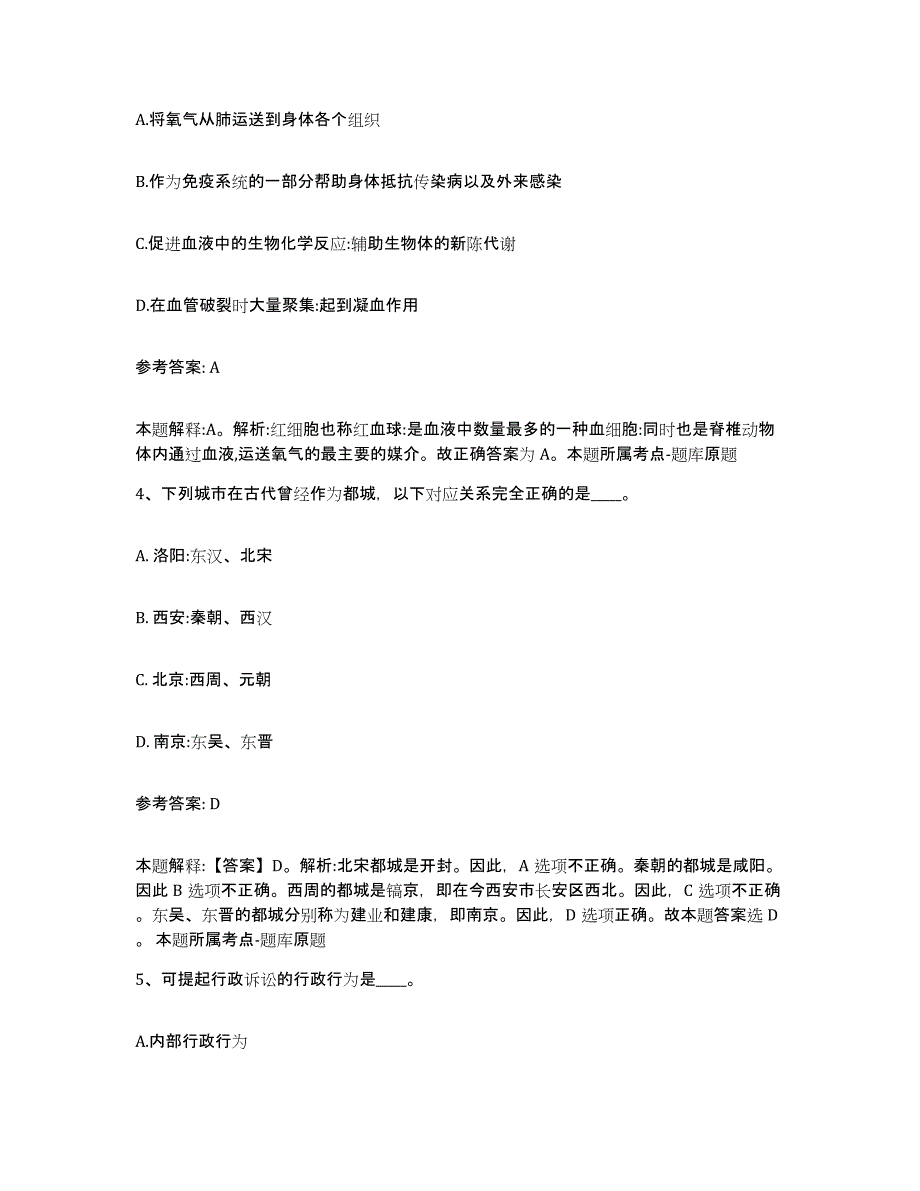 备考2025安徽省六安市金安区网格员招聘考前练习题及答案_第2页