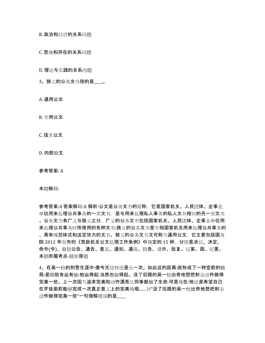 备考2025山东省滨州市沾化县网格员招聘通关题库(附带答案)_第2页