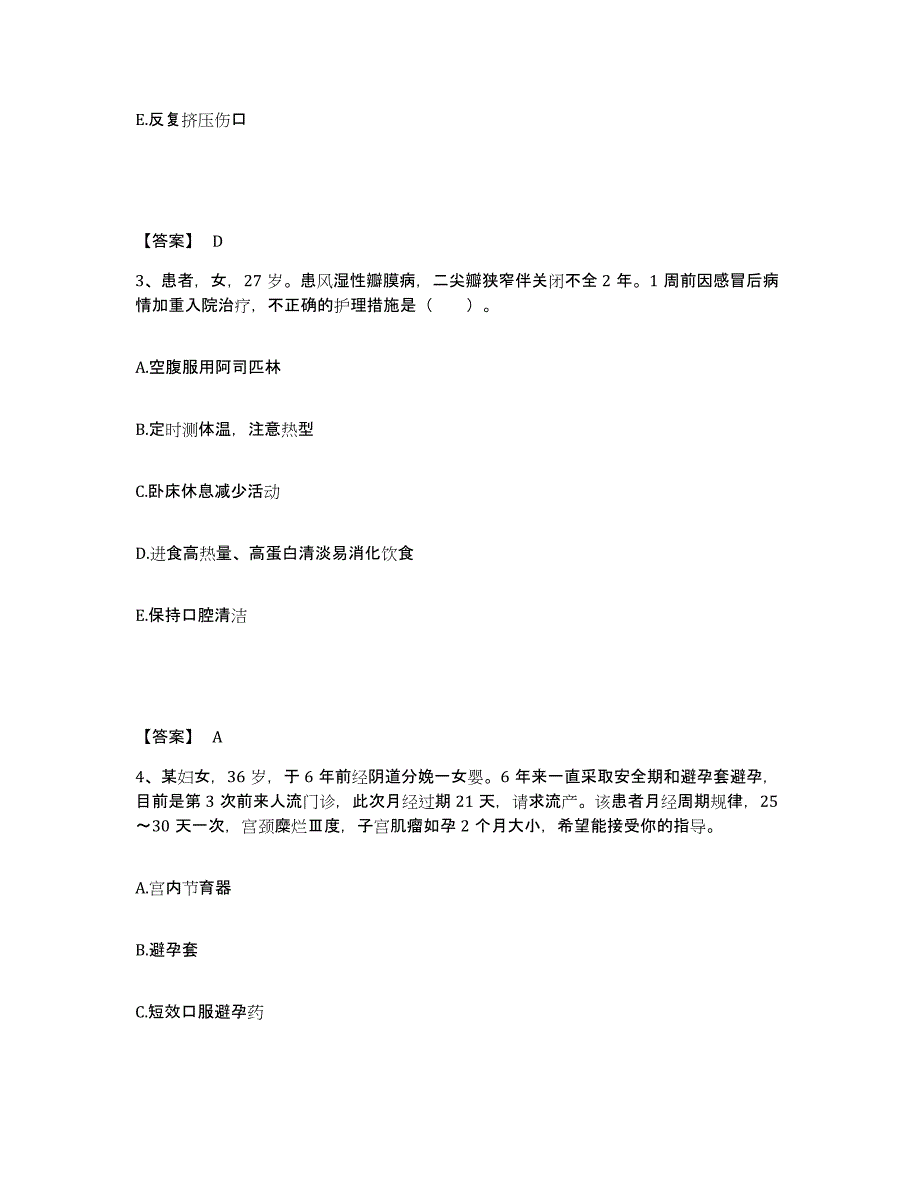 备考2025黑龙江鹤岗市兴安区人民医院执业护士资格考试每日一练试卷B卷含答案_第2页