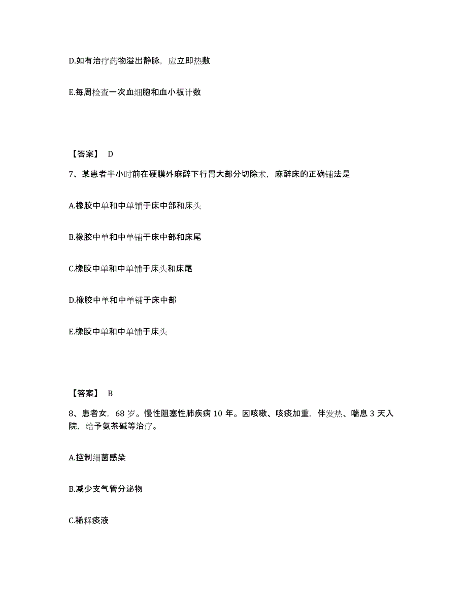 备考2025黑龙江哈尔滨市国营松江电机制造厂职工医院执业护士资格考试题库附答案（典型题）_第4页