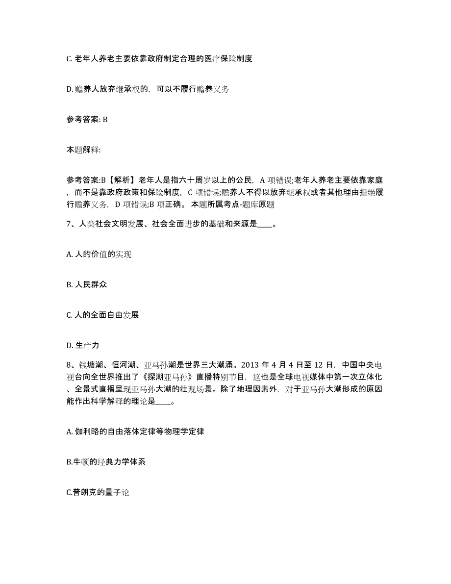 备考2025内蒙古自治区通辽市科尔沁左翼中旗网格员招聘提升训练试卷A卷附答案_第4页