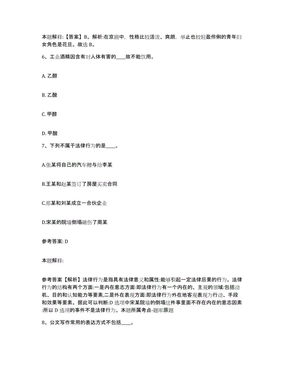 备考2025江西省抚州市乐安县网格员招聘模考预测题库(夺冠系列)_第3页