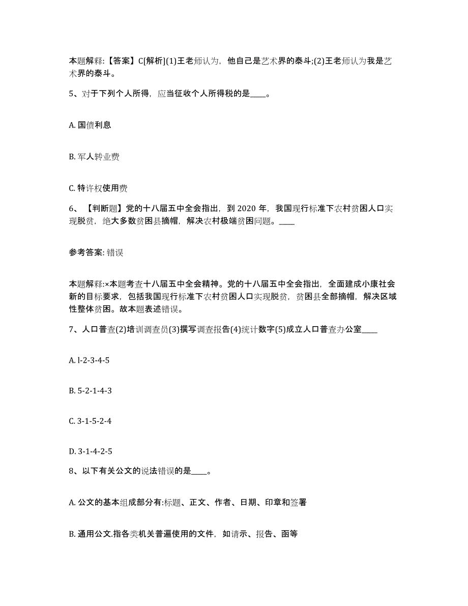 备考2025河北省张家口市尚义县网格员招聘考前练习题及答案_第3页