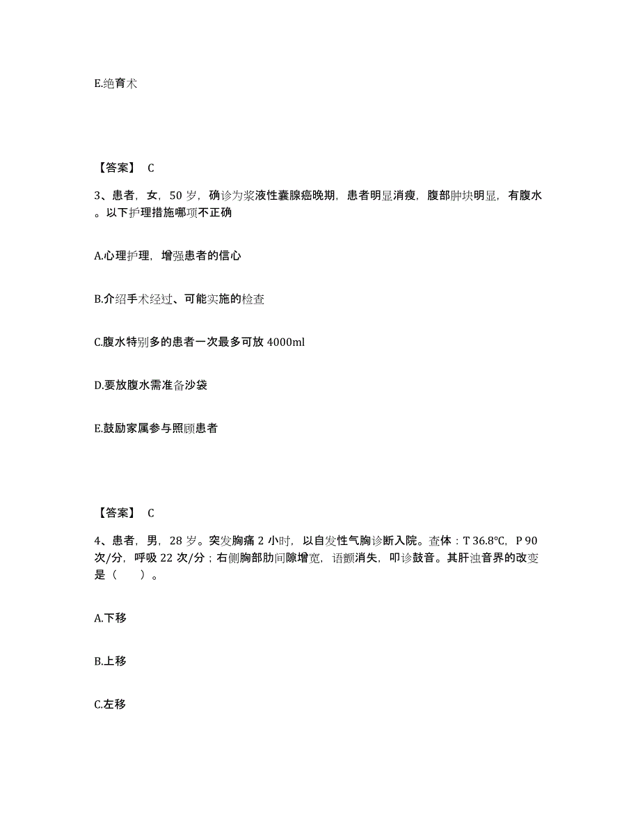 备考2025黑龙江虎林县人民医院执业护士资格考试模考模拟试题(全优)_第2页