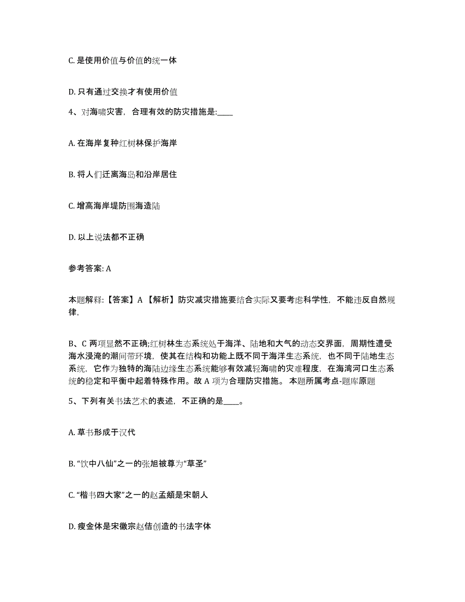 备考2025云南省楚雄彝族自治州南华县网格员招聘模拟预测参考题库及答案_第2页