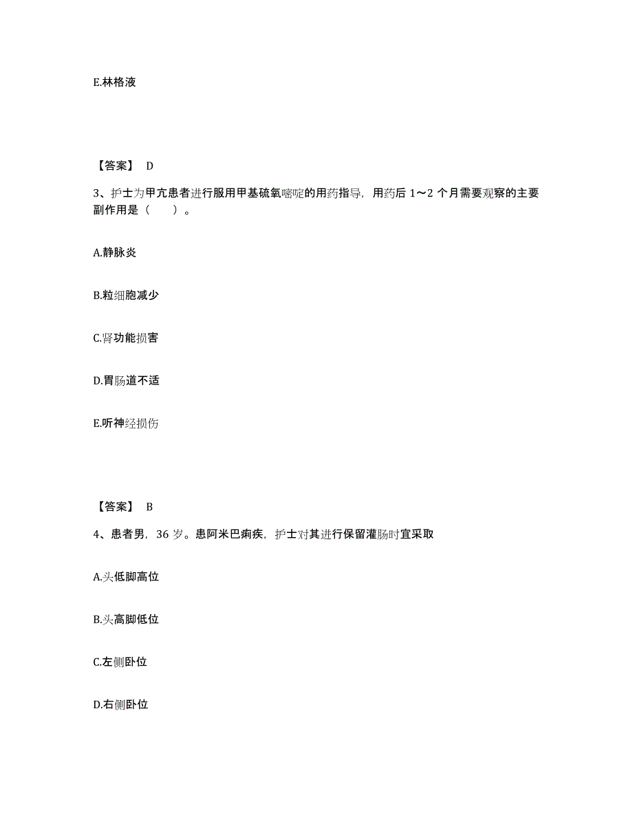 备考2025青海省祁连县人民医院执业护士资格考试考前冲刺试卷A卷含答案_第2页