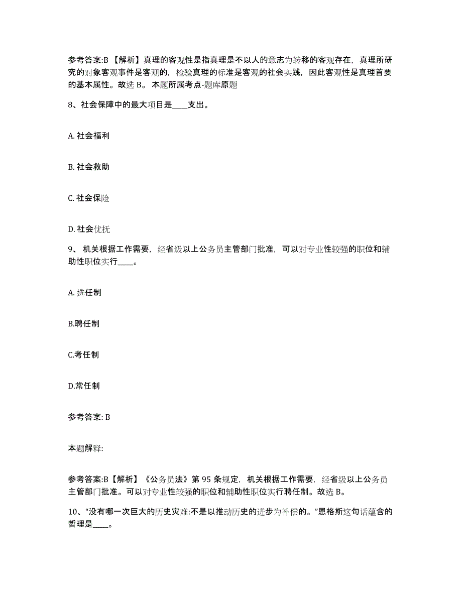 备考2025湖北省咸宁市崇阳县网格员招聘能力提升试卷A卷附答案_第4页