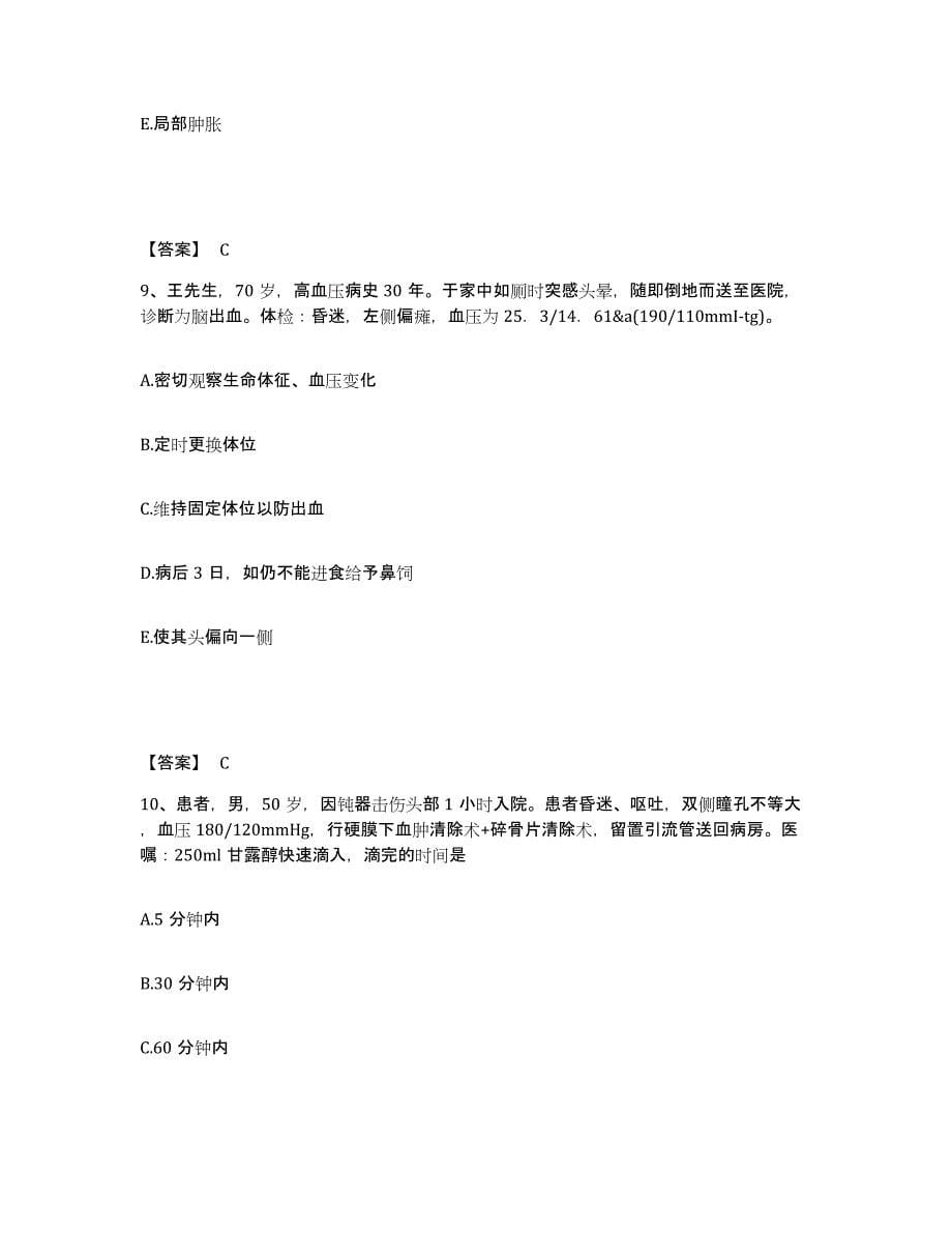 备考2025青海省中医院青海省中西医结合医院执业护士资格考试强化训练试卷A卷附答案_第5页