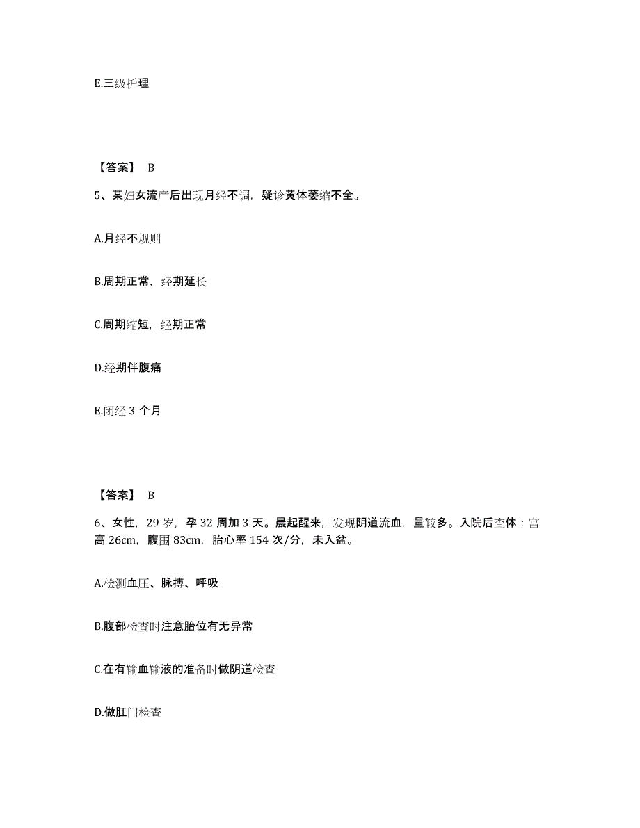 备考2025黑龙江佳木斯市医学会附属烧伤医院执业护士资格考试题库附答案（基础题）_第3页