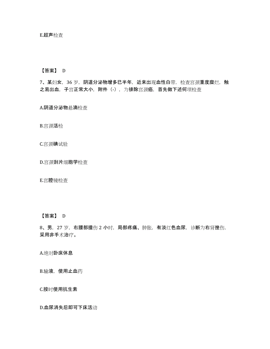 备考2025黑龙江佳木斯市医学会附属烧伤医院执业护士资格考试题库附答案（基础题）_第4页