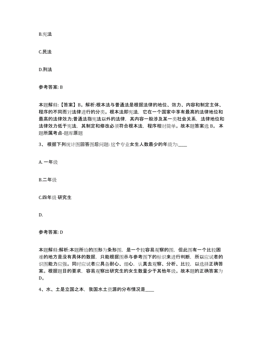 备考2025云南省昭通市鲁甸县网格员招聘能力提升试卷A卷附答案_第2页