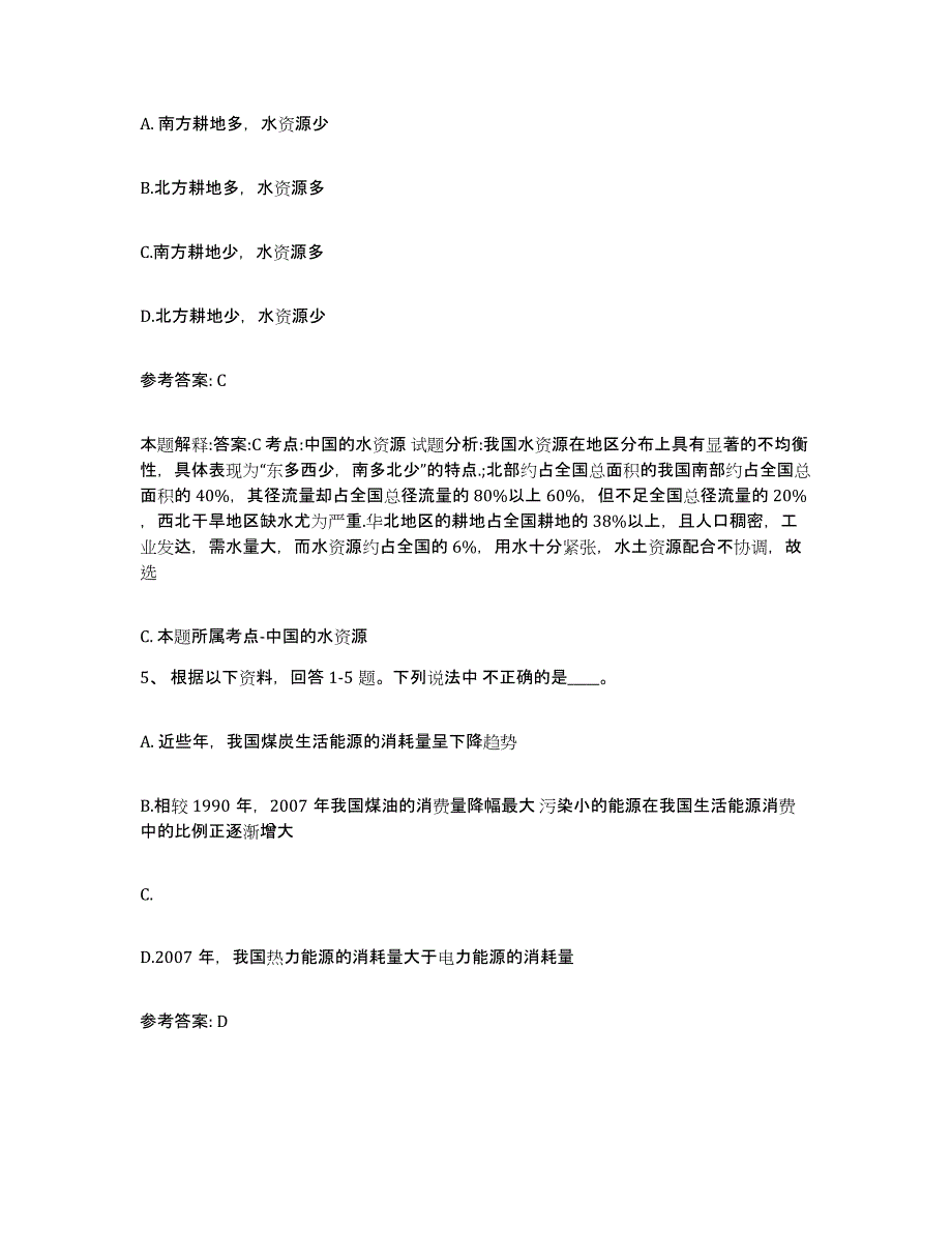 备考2025云南省昭通市鲁甸县网格员招聘能力提升试卷A卷附答案_第3页