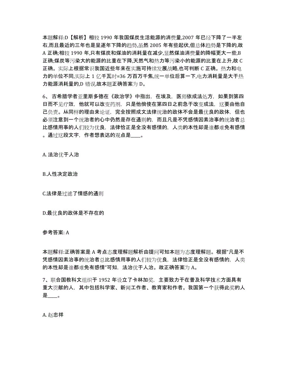 备考2025云南省昭通市鲁甸县网格员招聘能力提升试卷A卷附答案_第4页