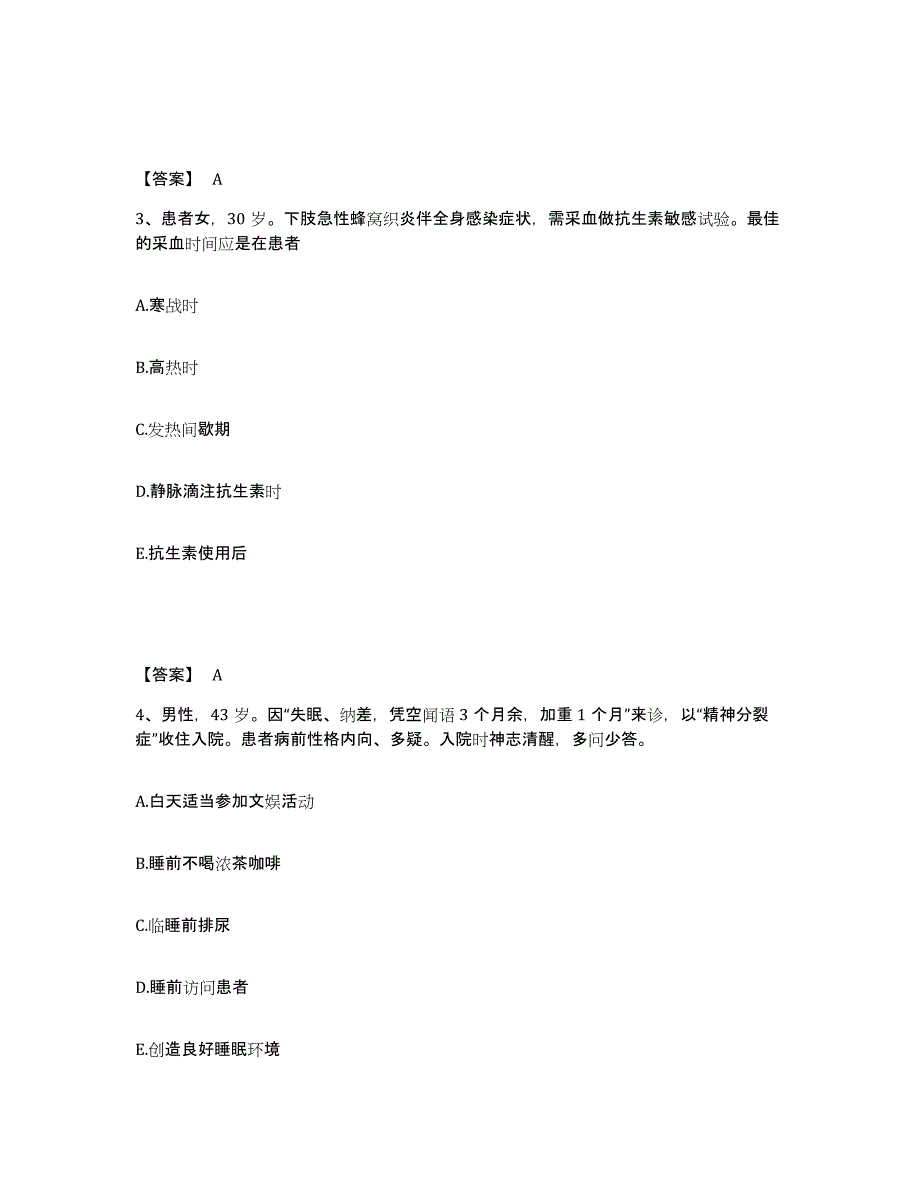 备考2025青海省杂多县医院执业护士资格考试题库与答案_第2页