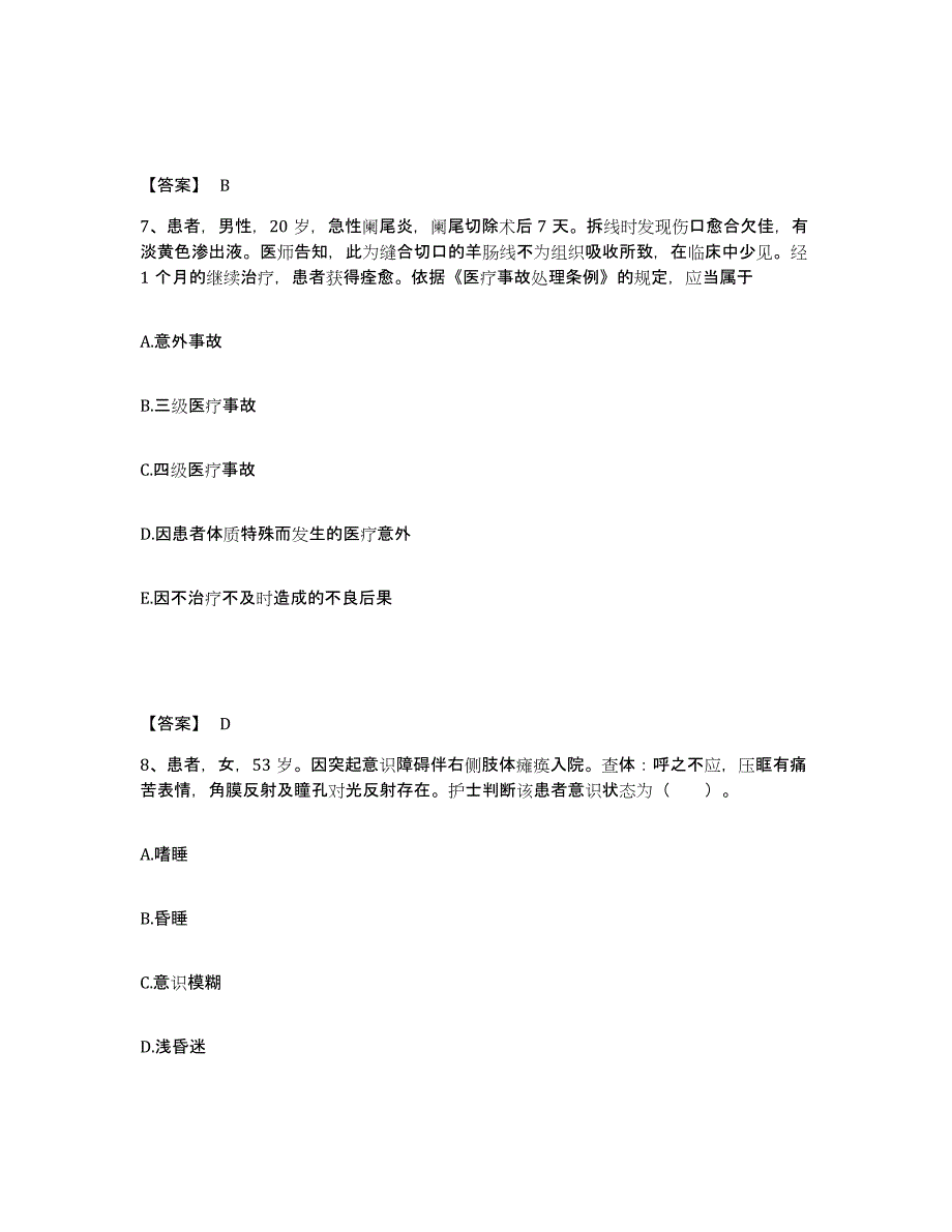 备考2025青海省杂多县医院执业护士资格考试题库与答案_第4页