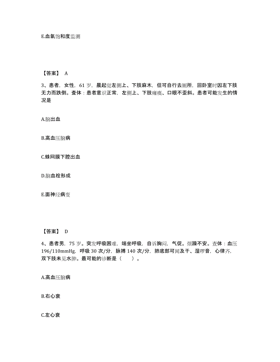 备考2025陕西省西安市西安电力中心医院执业护士资格考试自测提分题库加答案_第2页