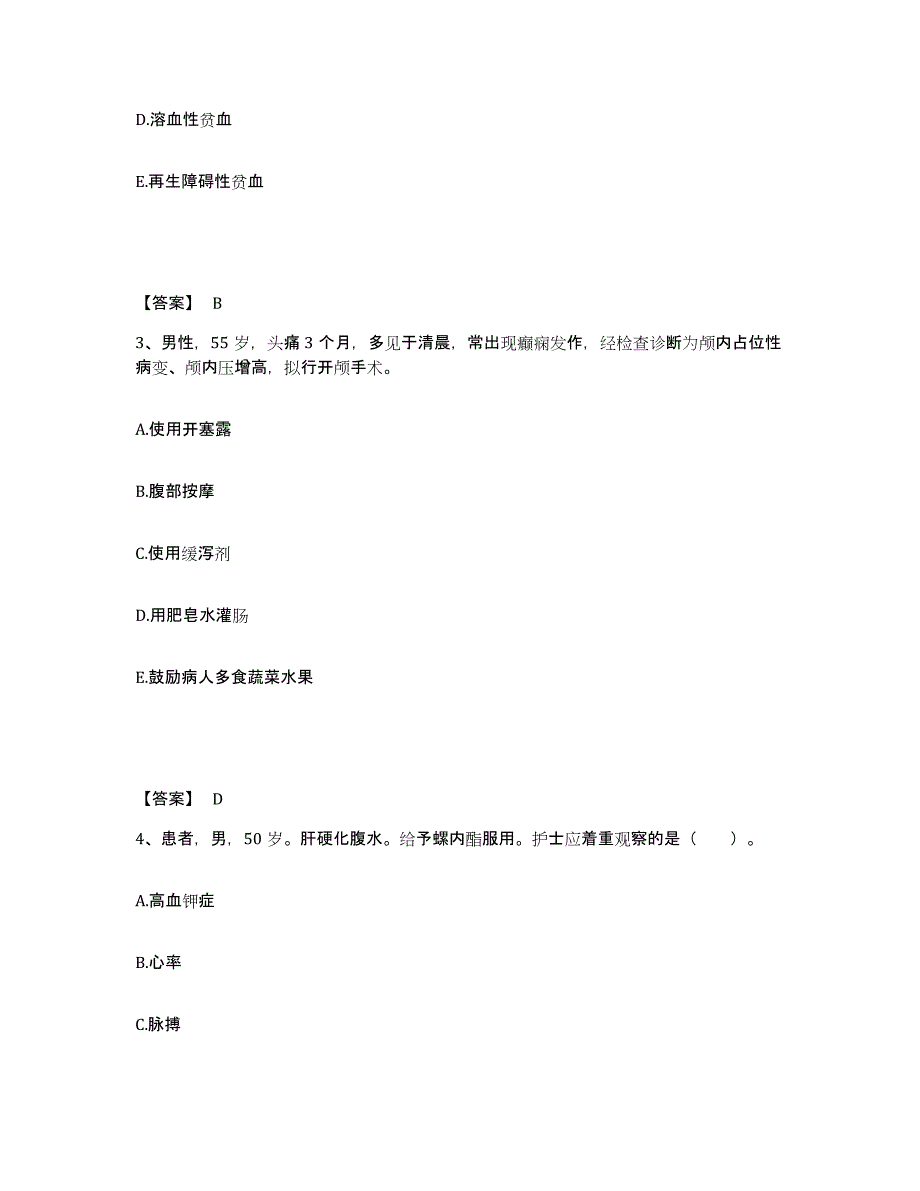 备考2025陕西省西安市东郊第二职工医院执业护士资格考试通关题库(附带答案)_第2页