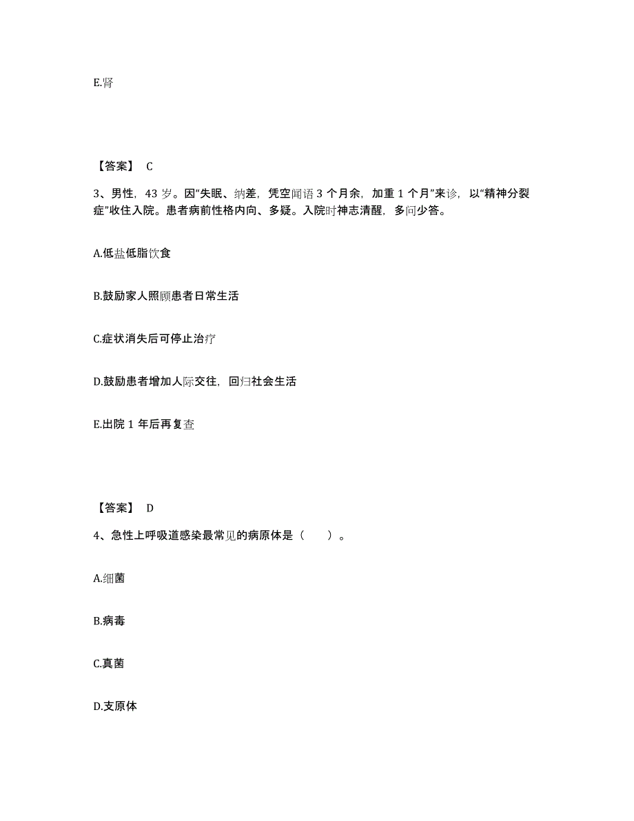 备考2025青海省第一建筑公司医院执业护士资格考试全真模拟考试试卷B卷含答案_第2页