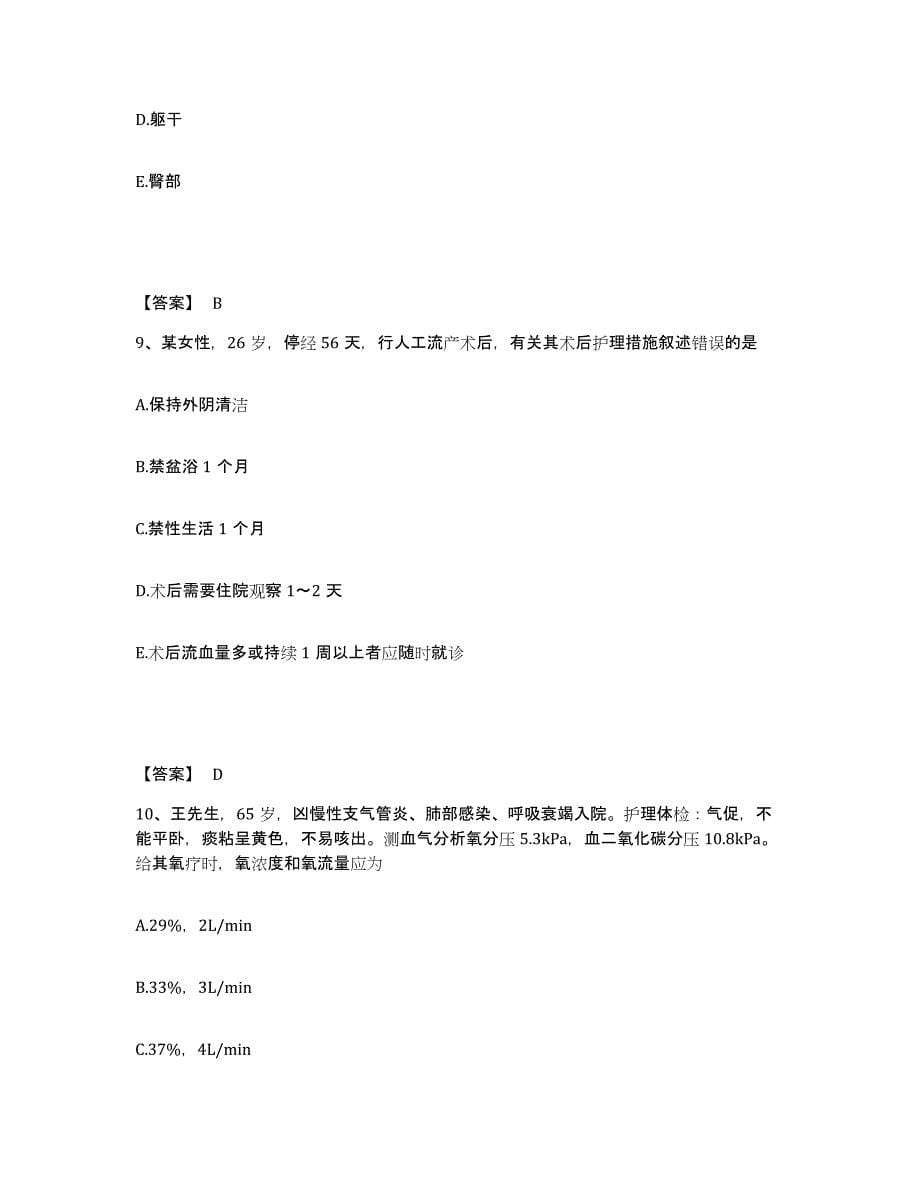 备考2025青海省第一建筑公司医院执业护士资格考试全真模拟考试试卷B卷含答案_第5页