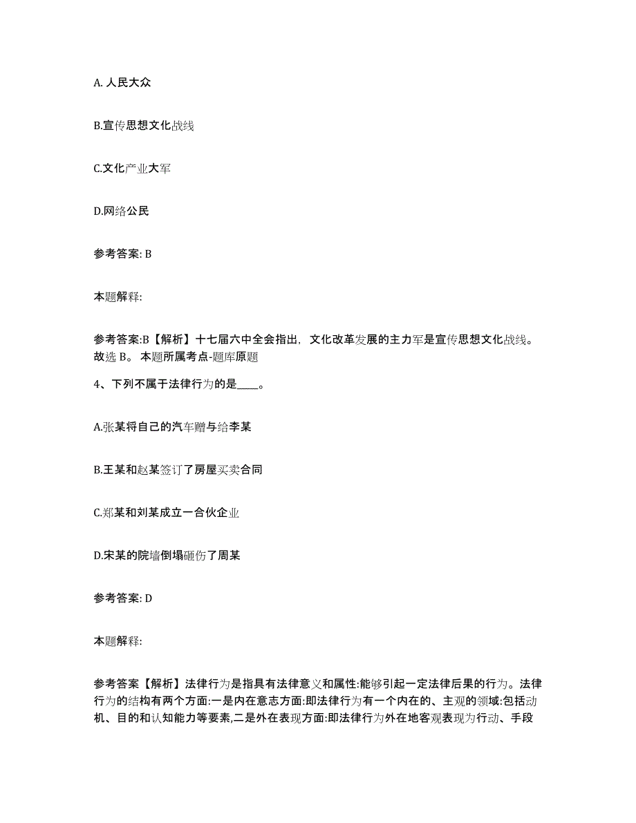 备考2025河北省邯郸市广平县网格员招聘题库附答案（典型题）_第2页