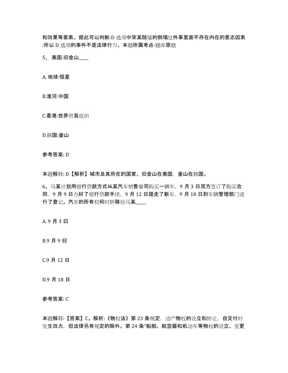 备考2025河北省邯郸市广平县网格员招聘题库附答案（典型题）_第3页