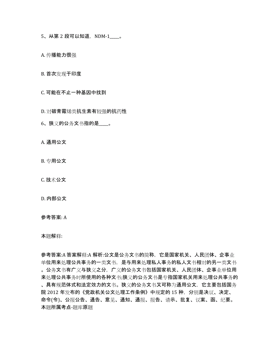 备考2025山东省烟台市蓬莱市网格员招聘押题练习试题B卷含答案_第3页