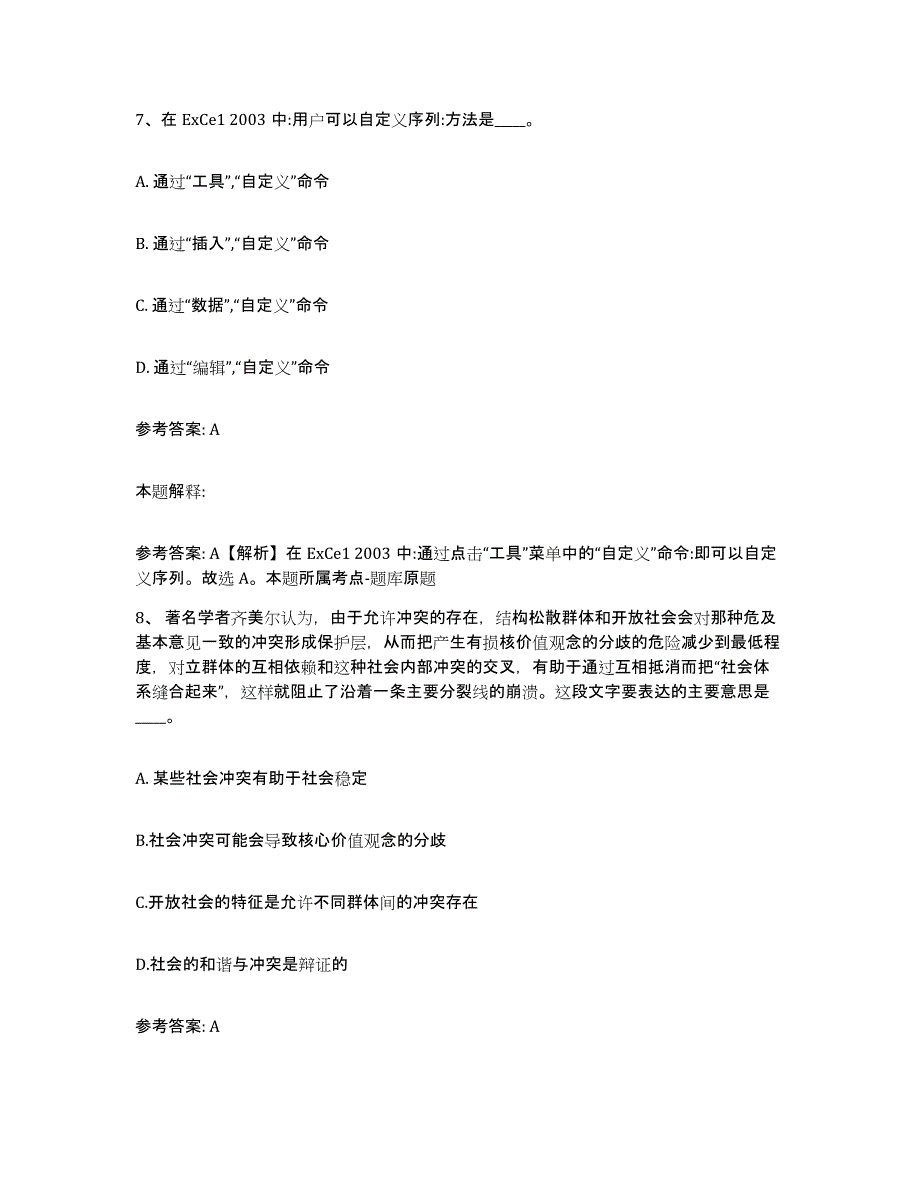 备考2025山东省烟台市蓬莱市网格员招聘押题练习试题B卷含答案_第4页