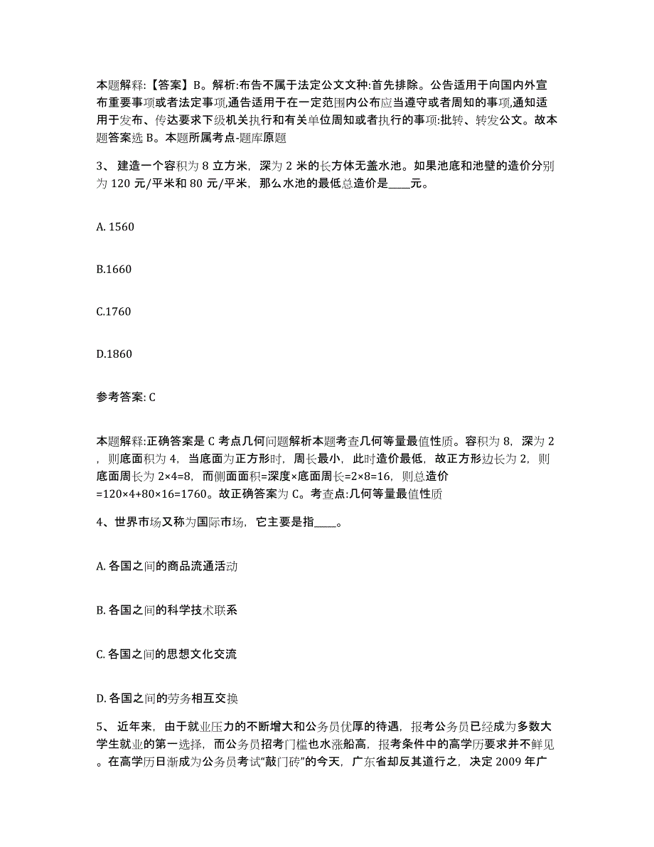 备考2025广西壮族自治区南宁市邕宁区网格员招聘题库练习试卷B卷附答案_第2页