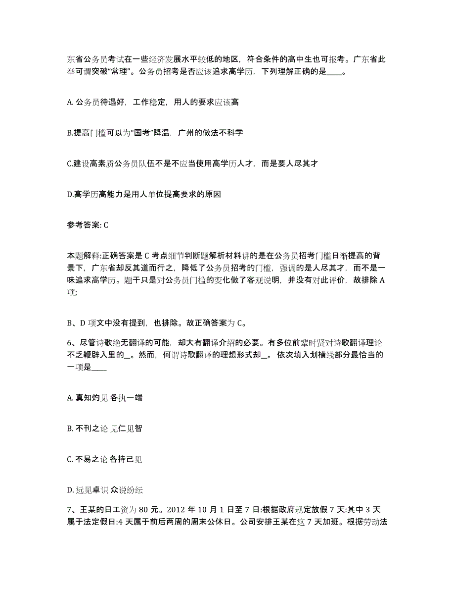 备考2025广西壮族自治区南宁市邕宁区网格员招聘题库练习试卷B卷附答案_第3页