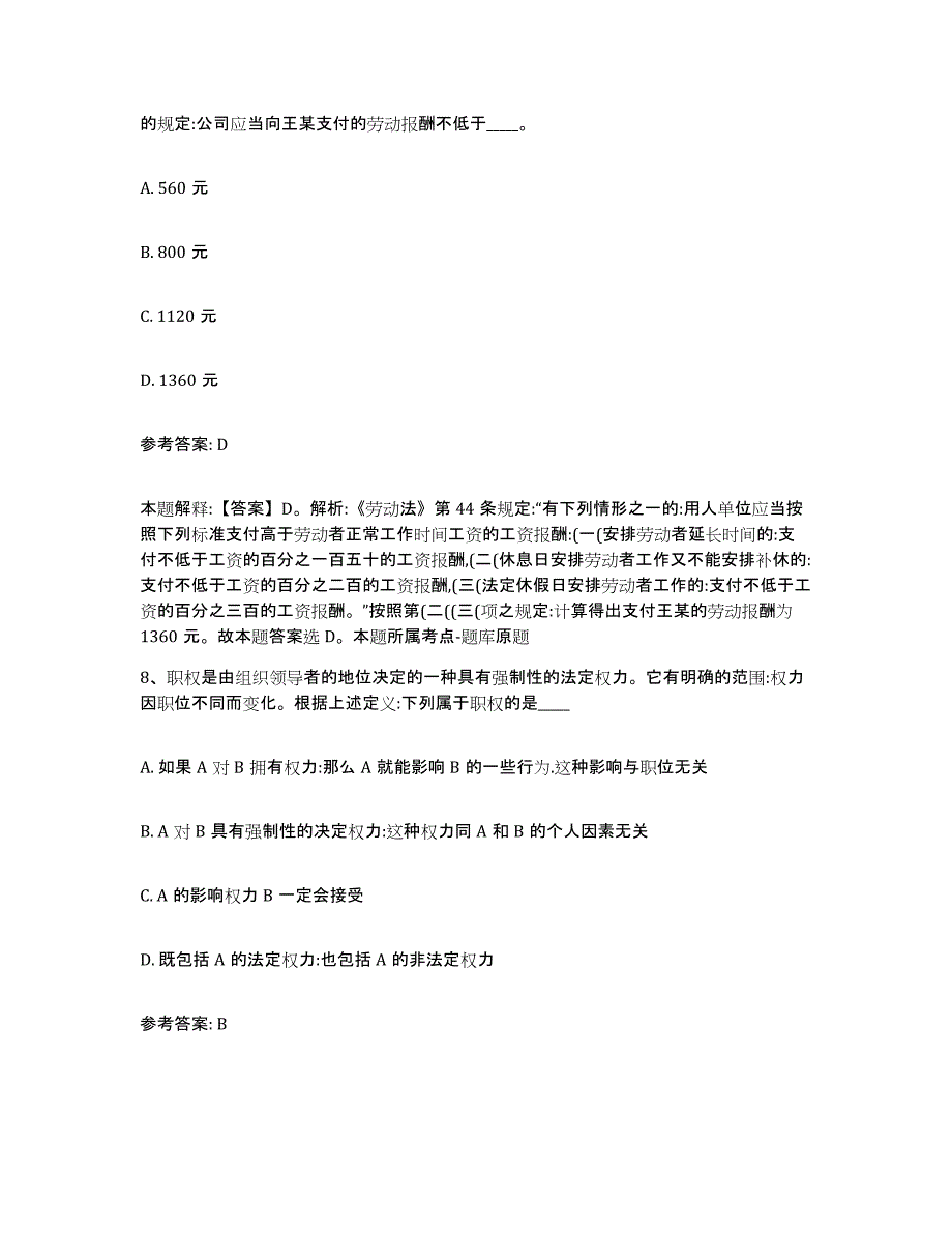 备考2025广西壮族自治区南宁市邕宁区网格员招聘题库练习试卷B卷附答案_第4页