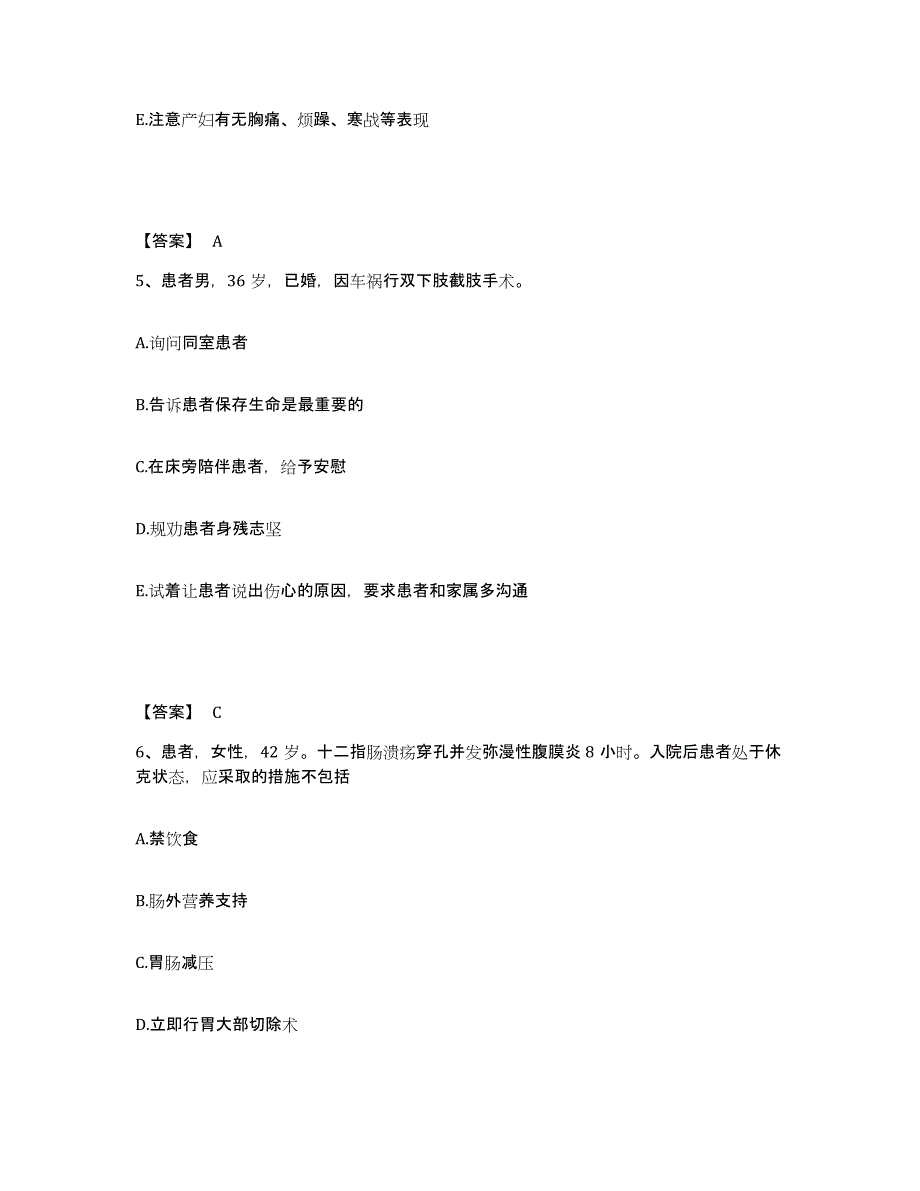 备考2025陕西省西安市脑病医院执业护士资格考试全真模拟考试试卷B卷含答案_第3页