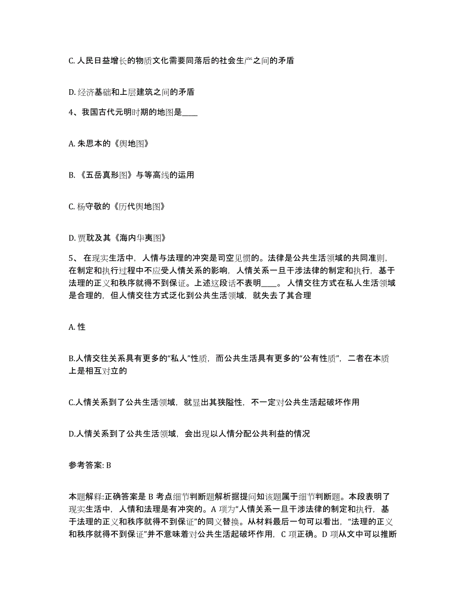 备考2025内蒙古自治区兴安盟突泉县网格员招聘提升训练试卷A卷附答案_第2页