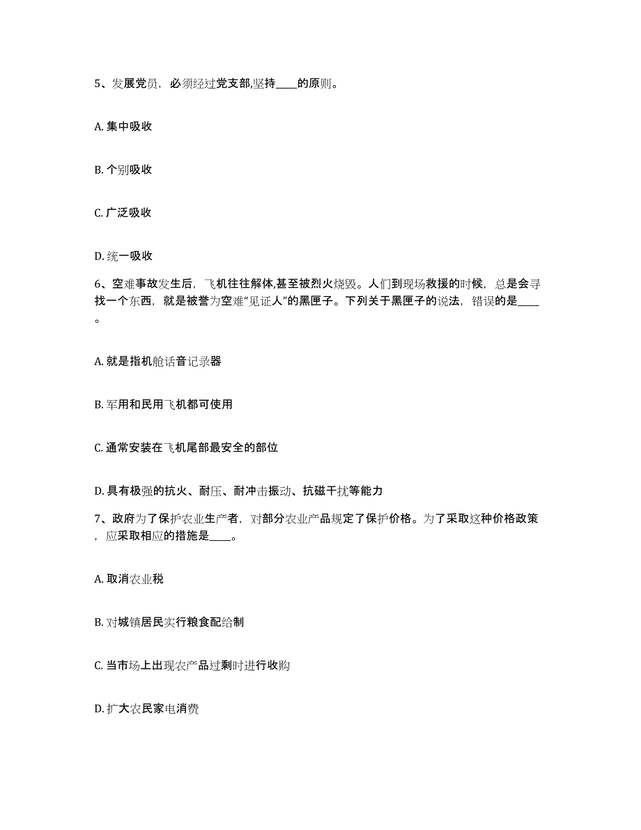 备考2025山西省晋城市阳城县网格员招聘题库练习试卷A卷附答案_第3页