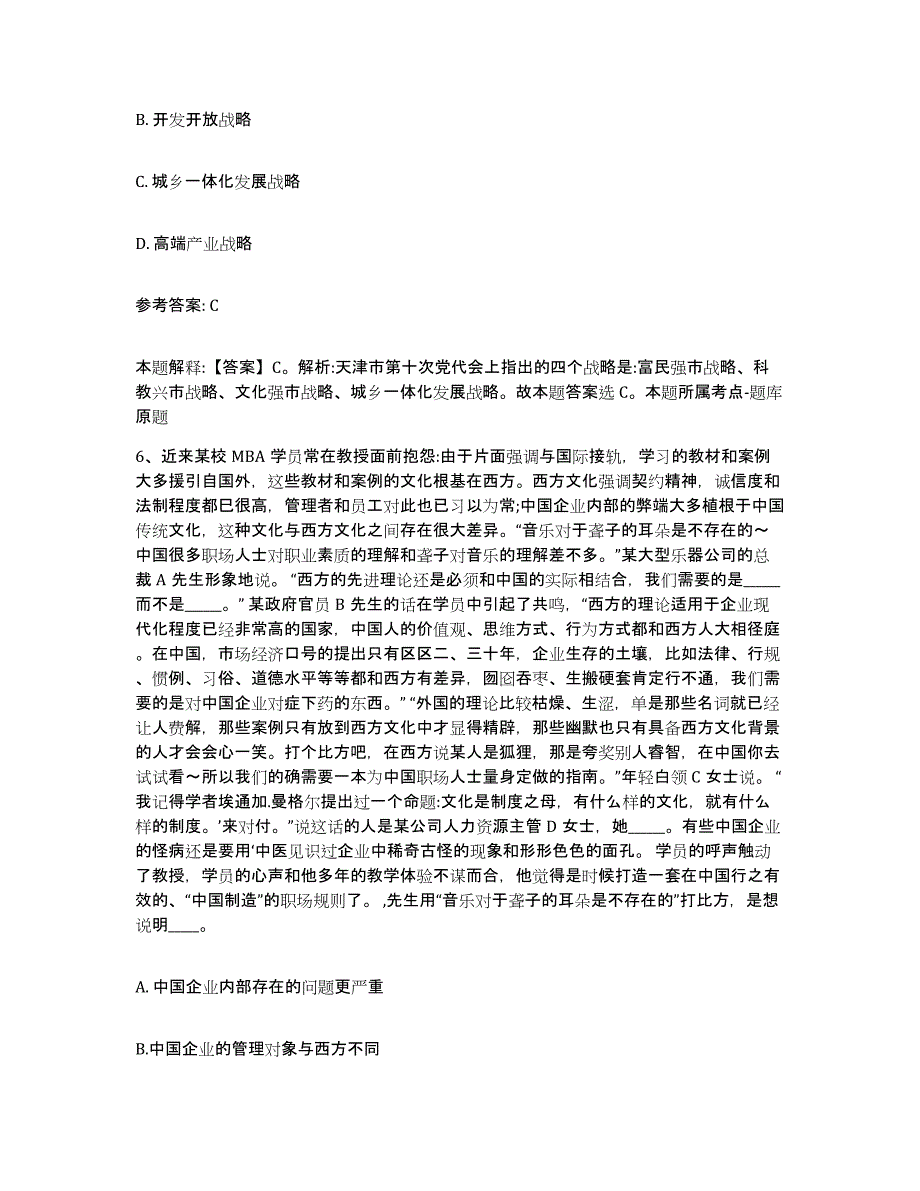 备考2025海南省昌江黎族自治县网格员招聘真题附答案_第3页