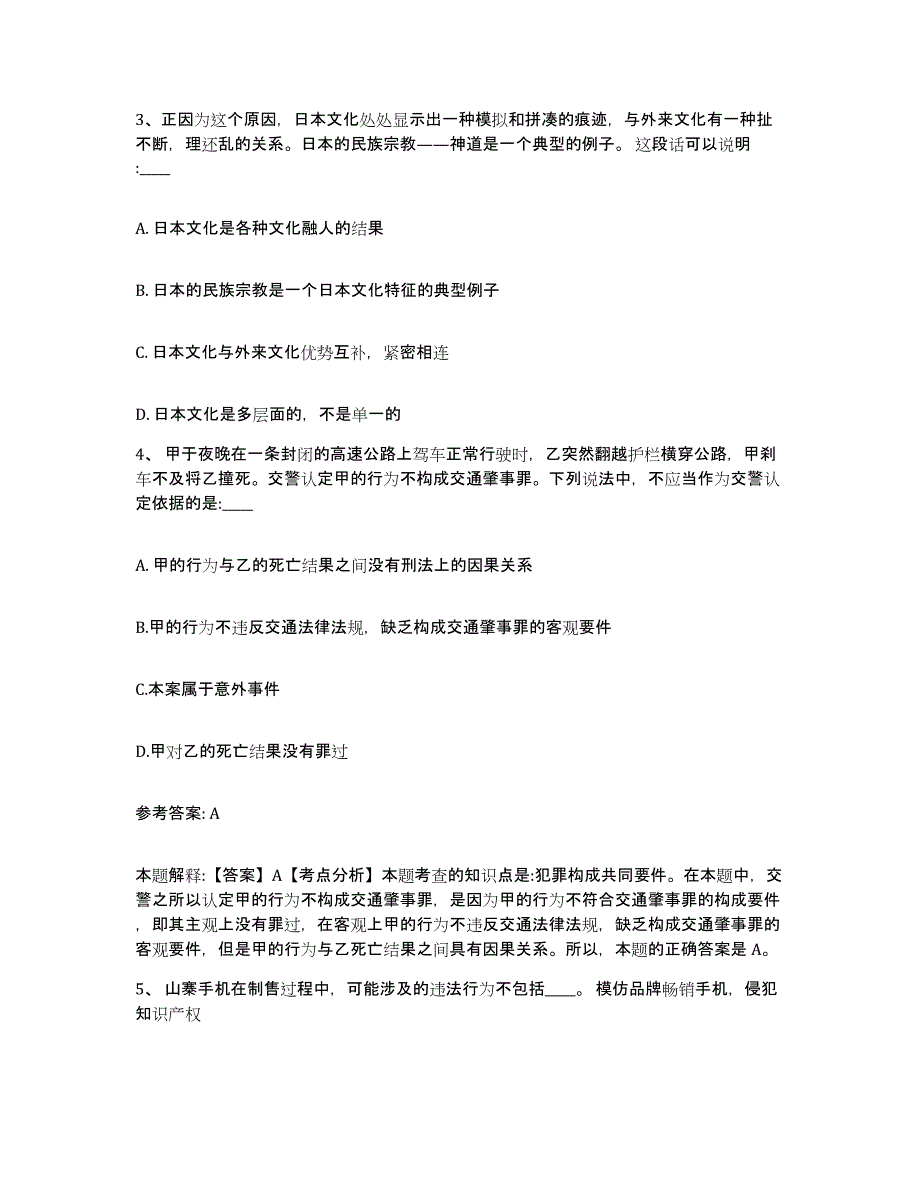 备考2025海南省文昌市网格员招聘典型题汇编及答案_第2页