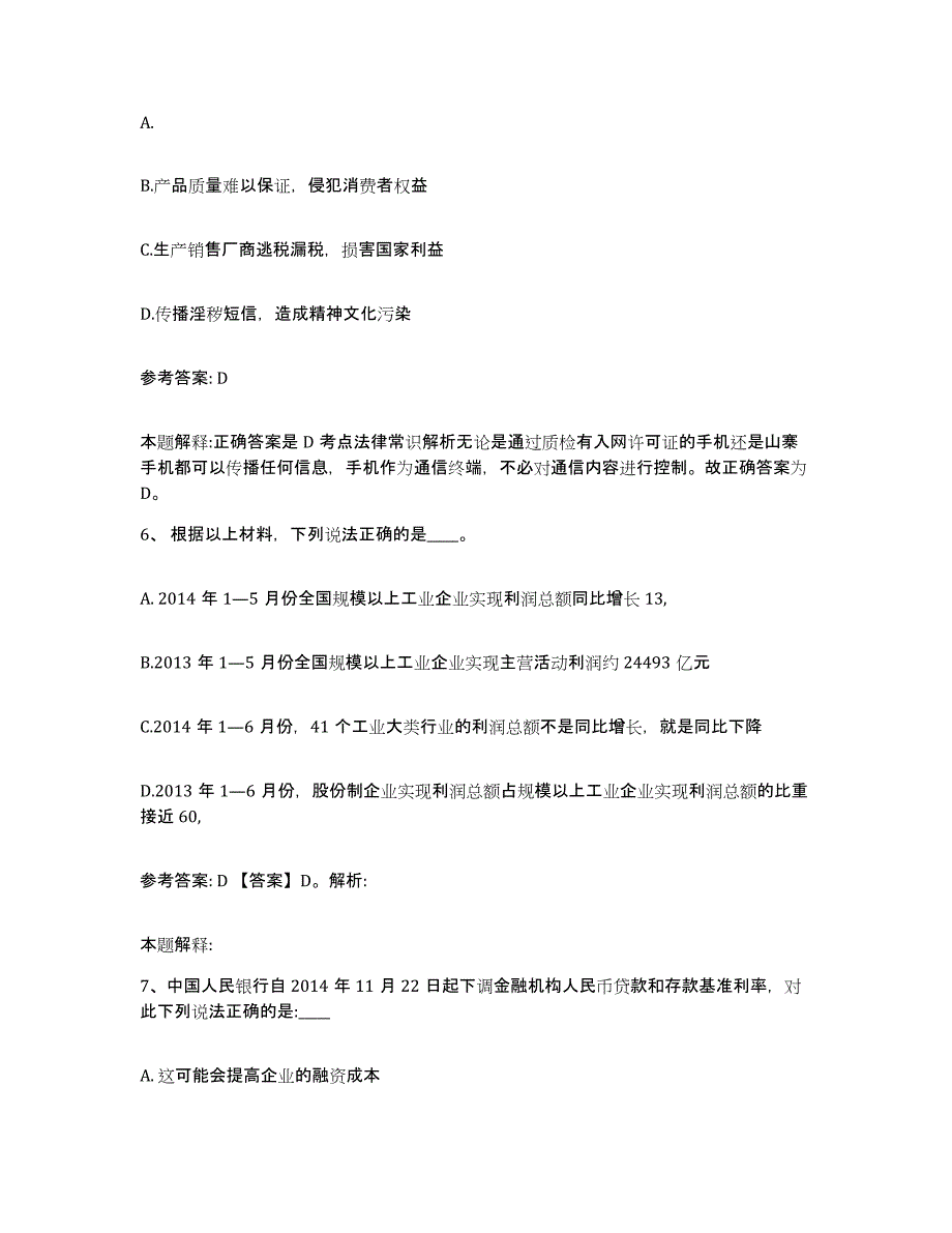 备考2025海南省文昌市网格员招聘典型题汇编及答案_第3页