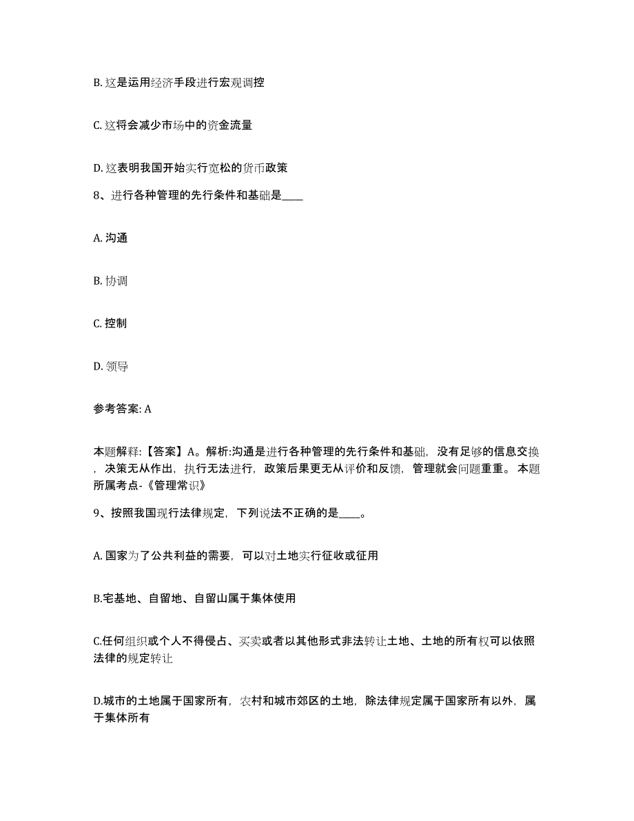 备考2025海南省文昌市网格员招聘典型题汇编及答案_第4页