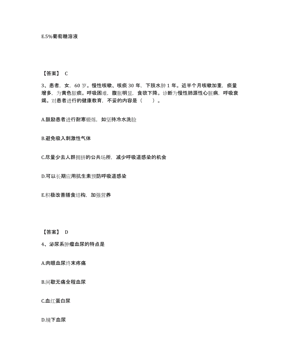 备考2025陕西省西安市第三医院执业护士资格考试题库检测试卷B卷附答案_第2页