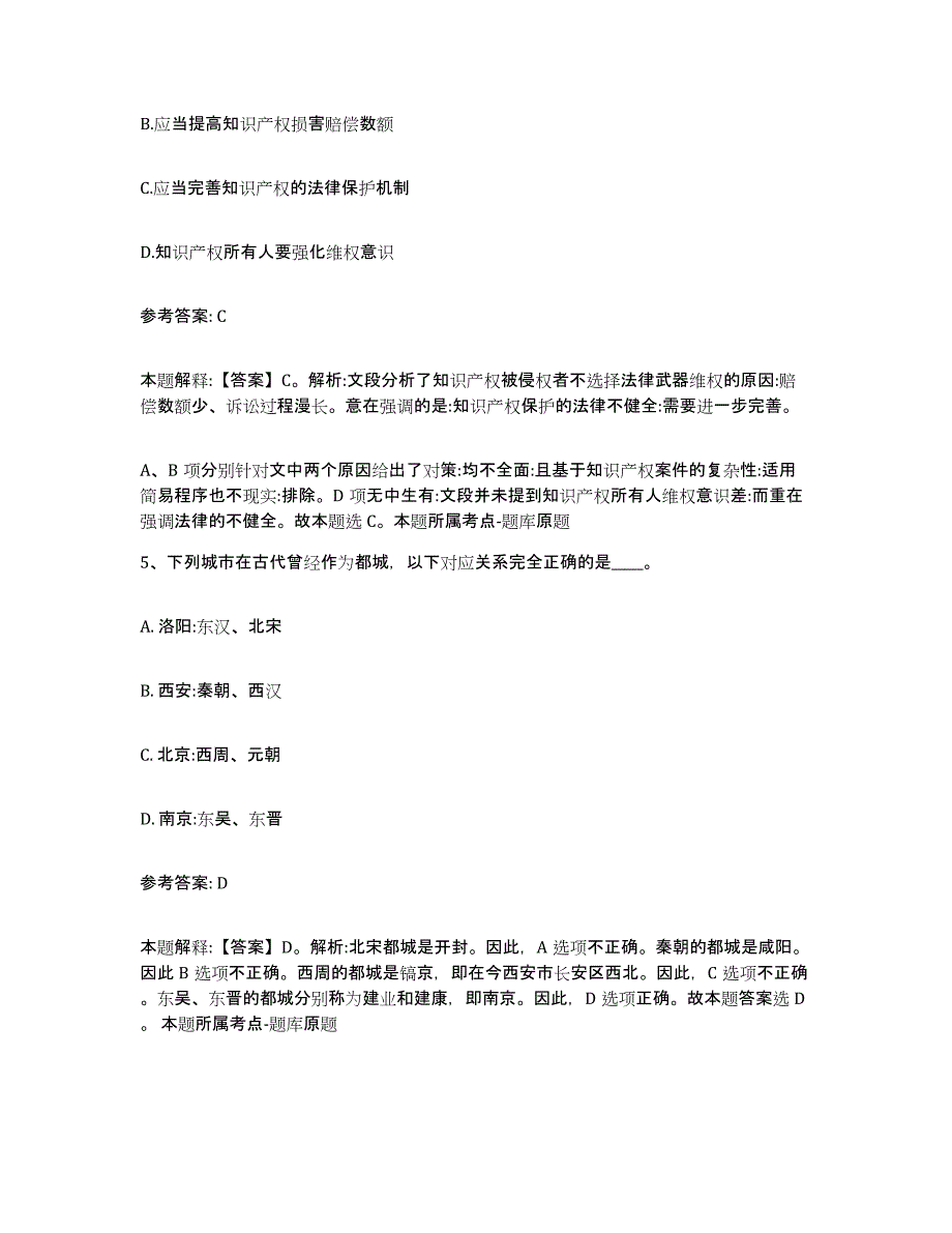 备考2025四川省成都市温江区网格员招聘题库检测试卷B卷附答案_第3页