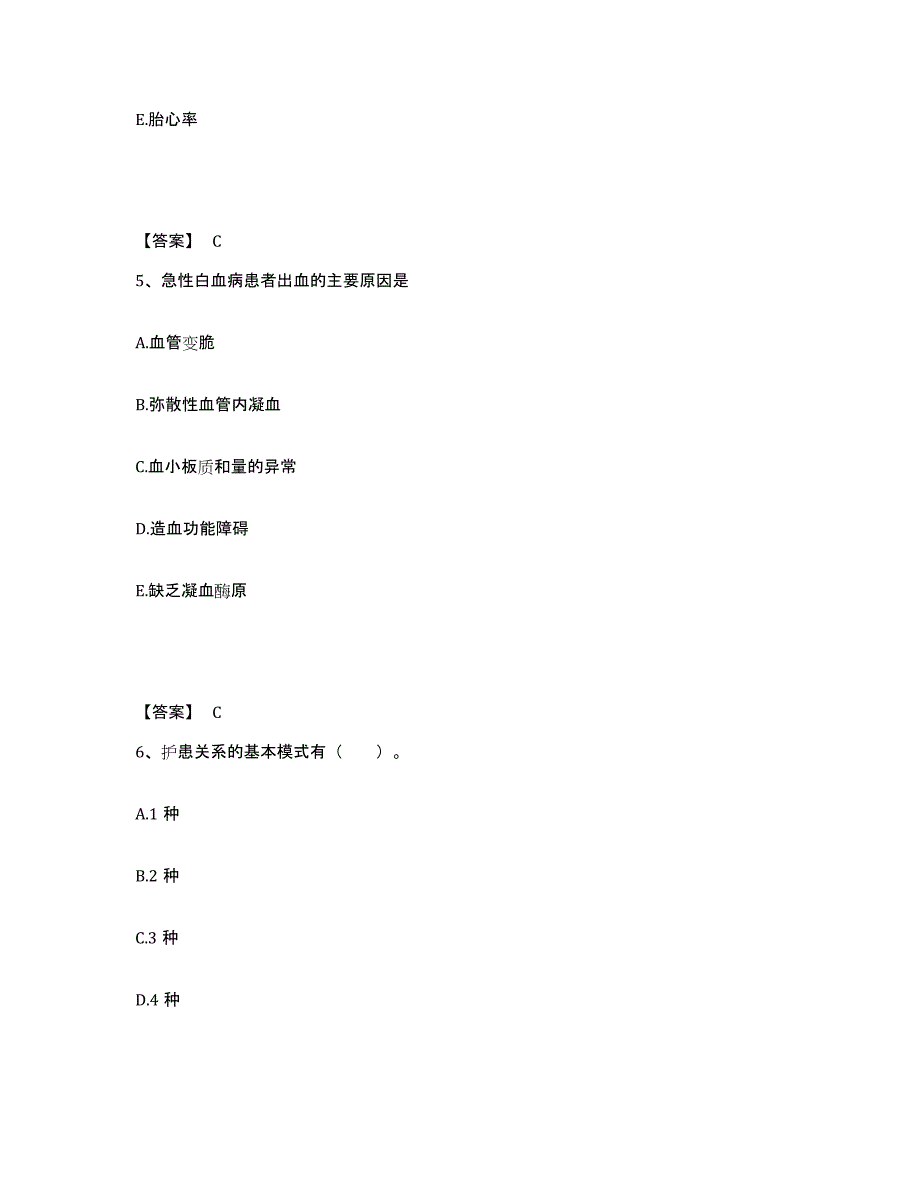 备考2025黑龙江甘南县人民医院执业护士资格考试提升训练试卷B卷附答案_第3页