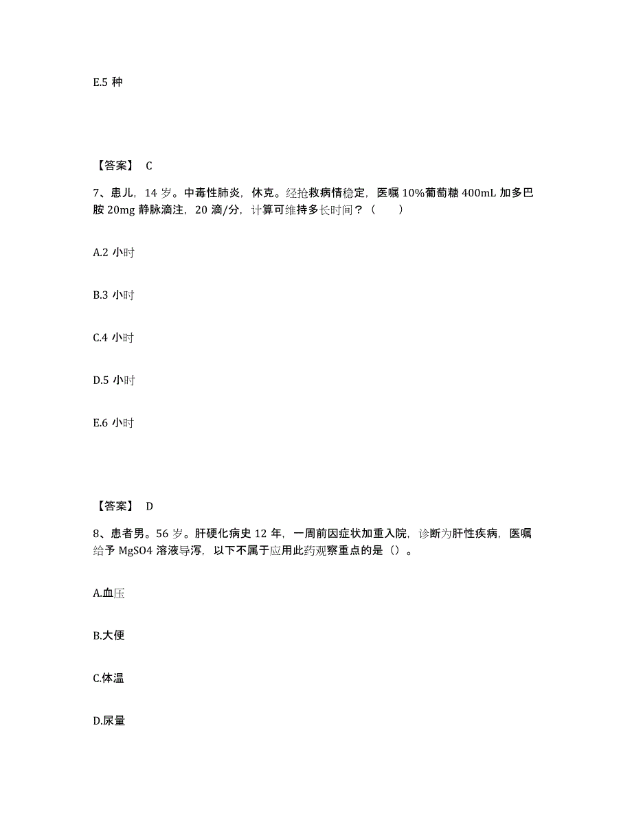 备考2025黑龙江甘南县人民医院执业护士资格考试提升训练试卷B卷附答案_第4页