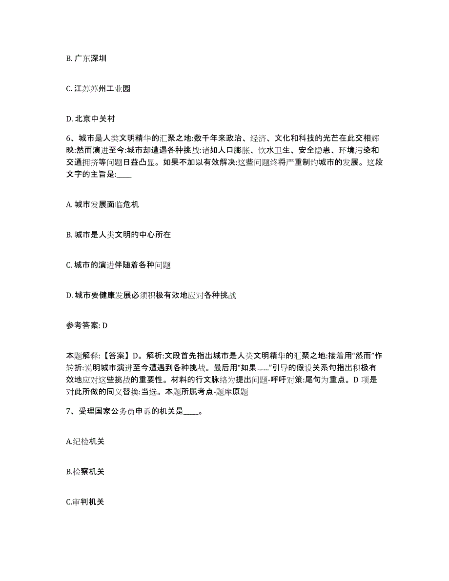 备考2025江西省宜春市袁州区网格员招聘模拟考试试卷A卷含答案_第3页