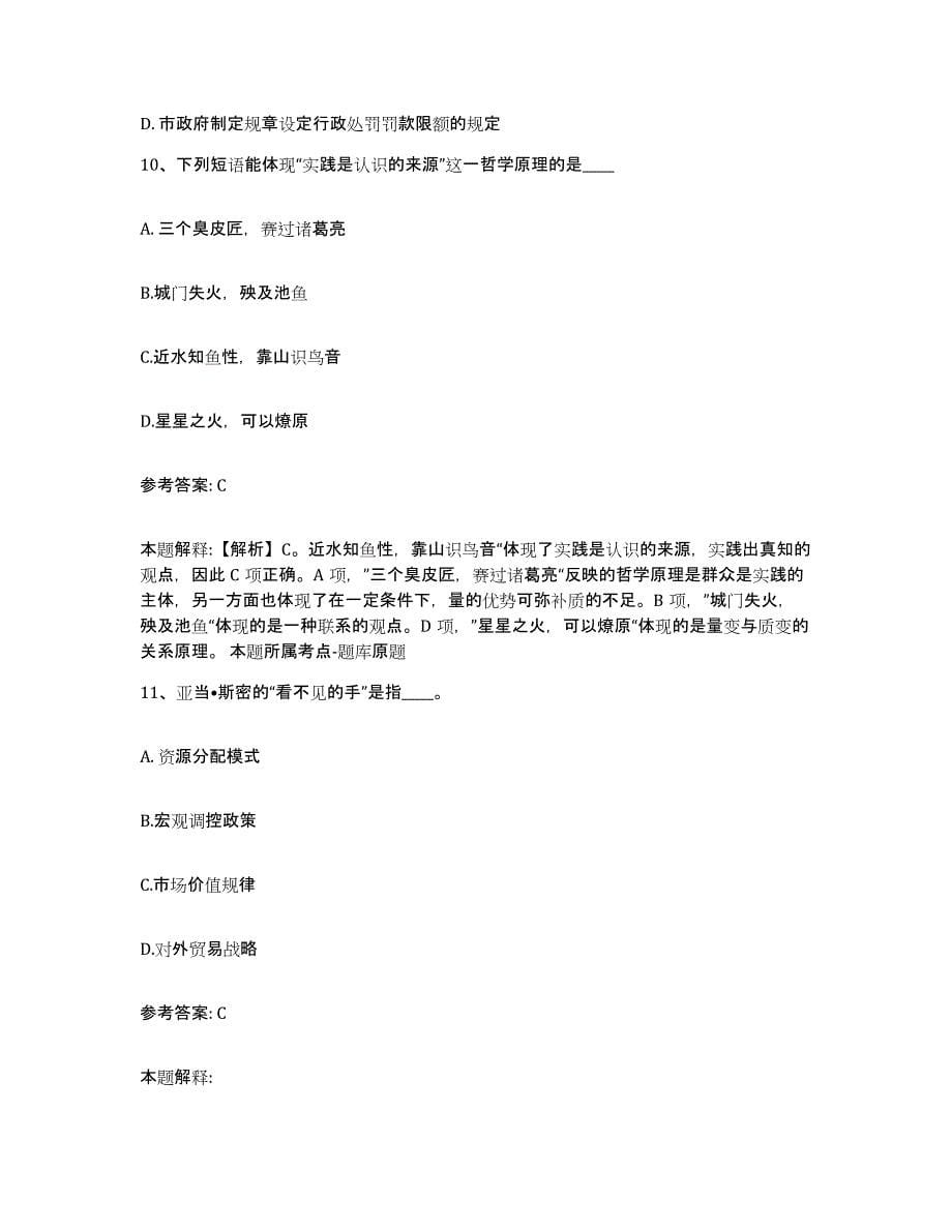 备考2025江西省宜春市袁州区网格员招聘模拟考试试卷A卷含答案_第5页