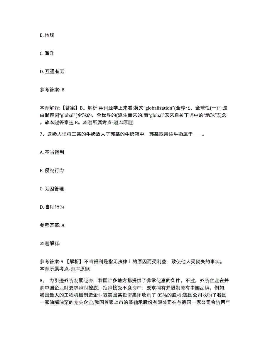 备考2025浙江省杭州市网格员招聘高分通关题库A4可打印版_第3页