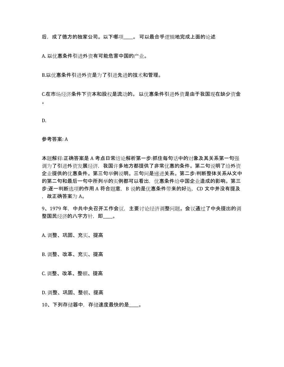 备考2025浙江省杭州市网格员招聘高分通关题库A4可打印版_第4页