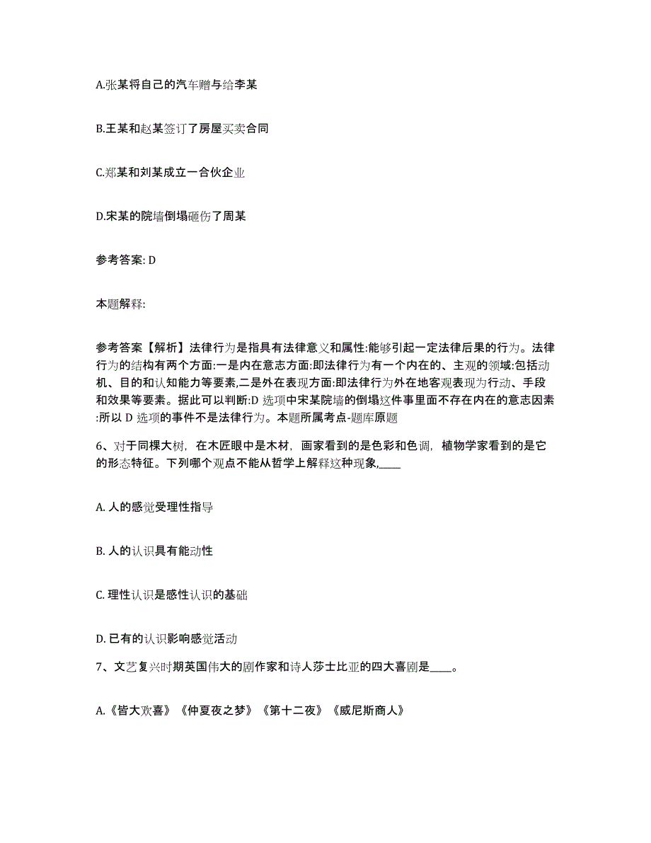 备考2025河南省周口市郸城县网格员招聘综合检测试卷A卷含答案_第3页