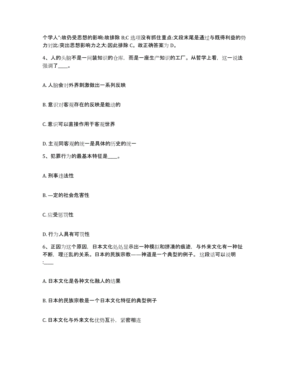 备考2025河南省南阳市西峡县网格员招聘押题练习试卷A卷附答案_第3页