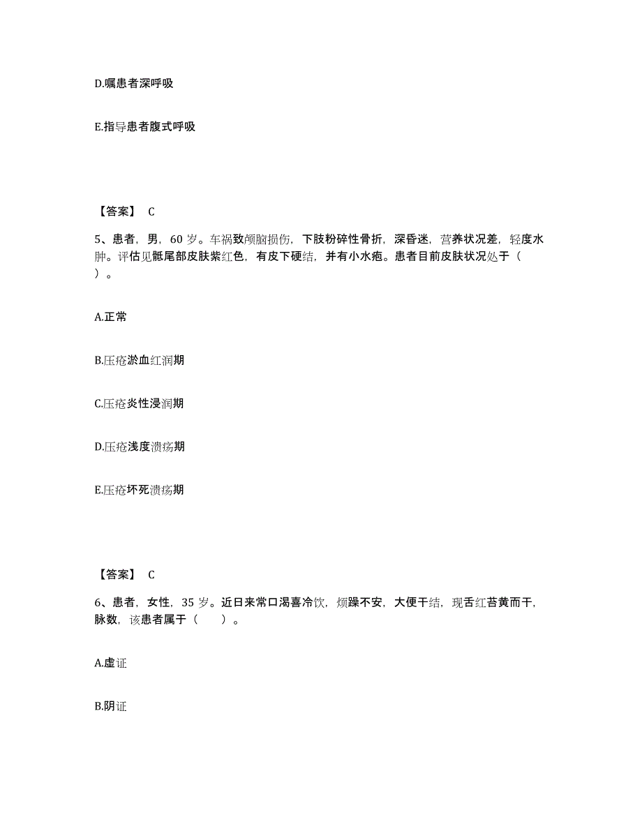 备考2025陕西省商州市商洛地区康复医院执业护士资格考试押题练习试题A卷含答案_第3页