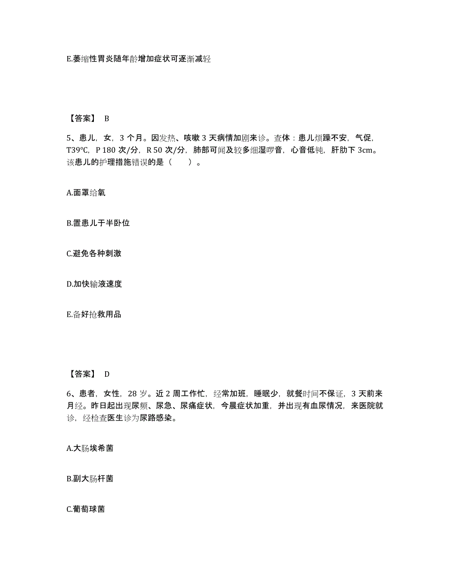 备考2025黑龙江汤原县中心医院执业护士资格考试模拟题库及答案_第3页