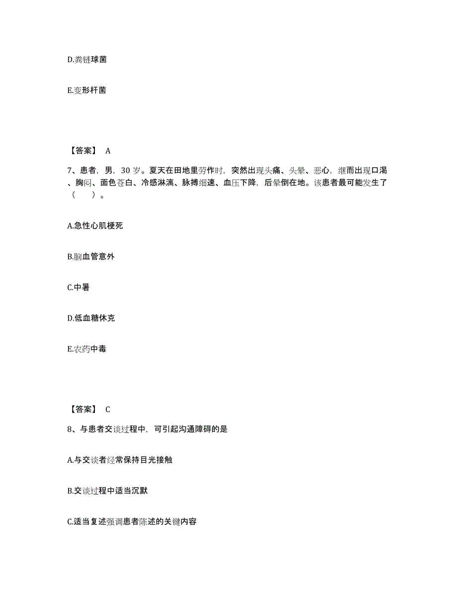 备考2025黑龙江汤原县中心医院执业护士资格考试模拟题库及答案_第4页